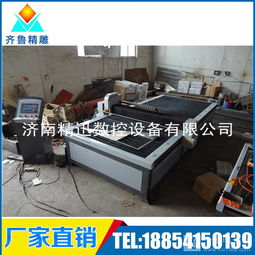 1530钣金护罩金属薄板等离子切割机 专业厂家的供应与制造